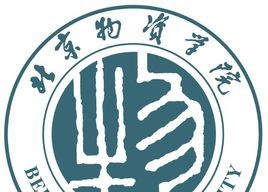 北京物资学院