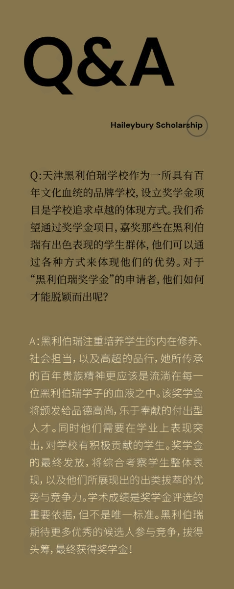 黑利伯瑞国际学校