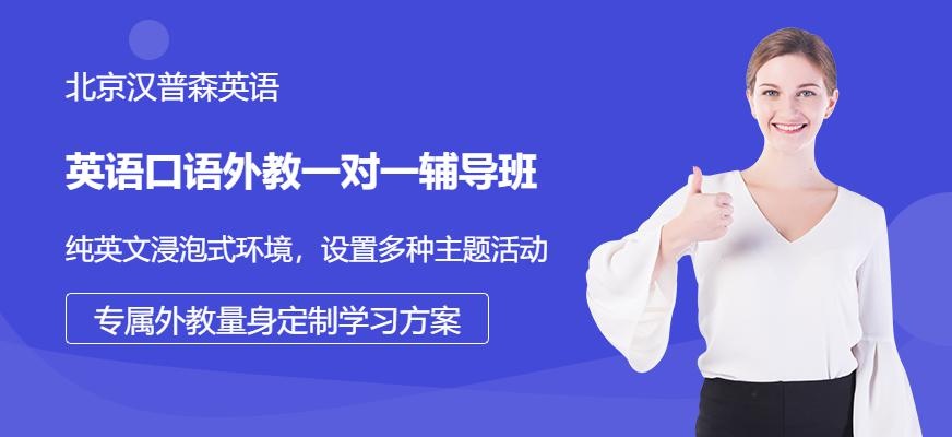 口语一对一辅导