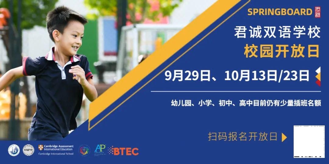 君诚国际双语学校