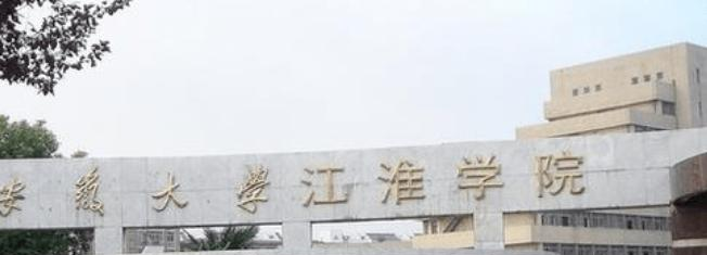 安徽大学江淮学院什么专业比较好(2023重点特色王牌专业名单汇总)