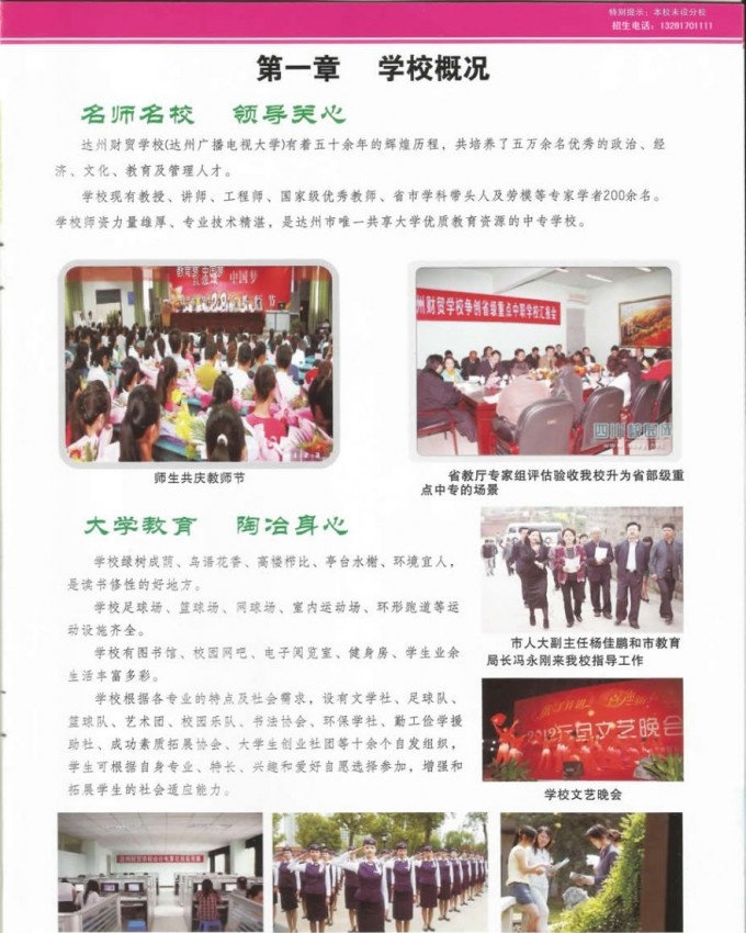 达州财贸学校2015年秋季招生简章