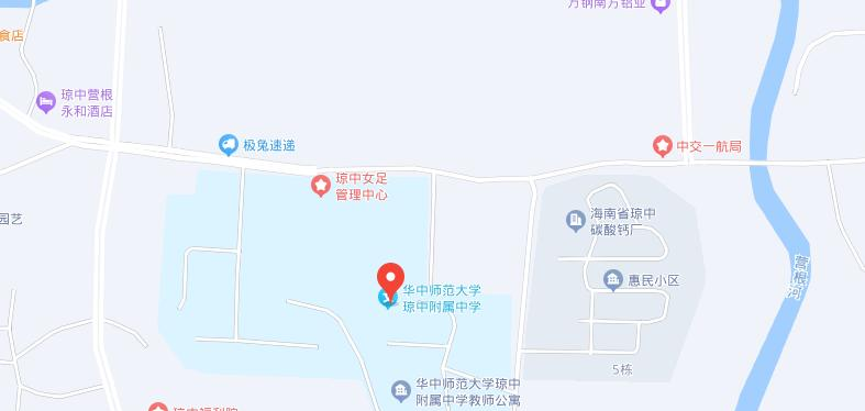 华中师范大学琼中附属中学