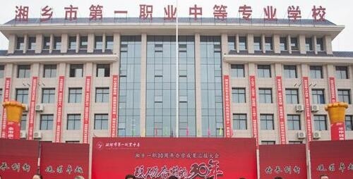 湘乡职业中等专业学校2020年有哪些专业