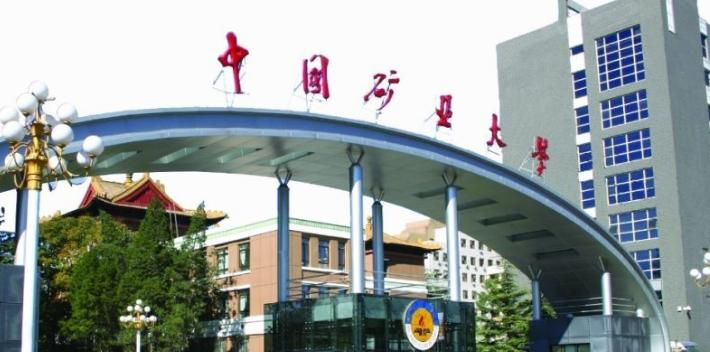 中国矿业大学全国排名一览表