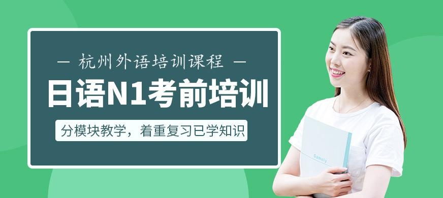 日语N1考前班