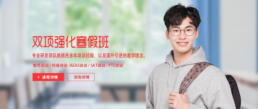 北京双项强化寒假班
