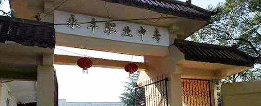 永丰职业中等专业学校2020年招生简章