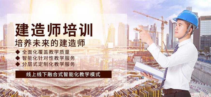 建造师培训