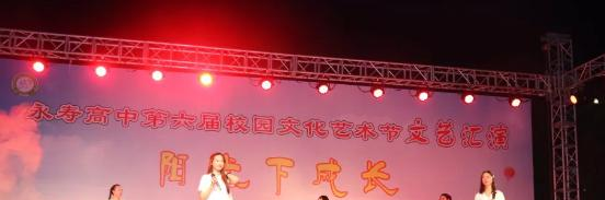 眉山东坡永寿高级中学