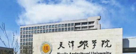 天津农学院是一本吗?（几本大学）