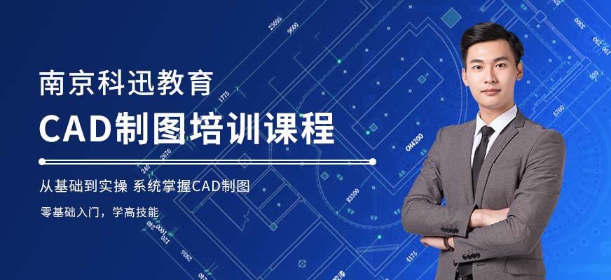 南京cad制图培训