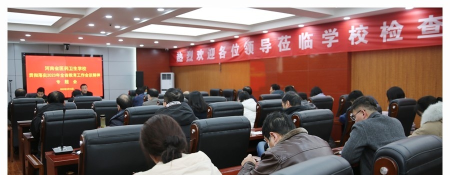 河南医药卫生学校