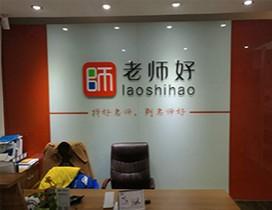 西安老师好教育