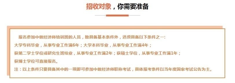 报考经济师考试条件