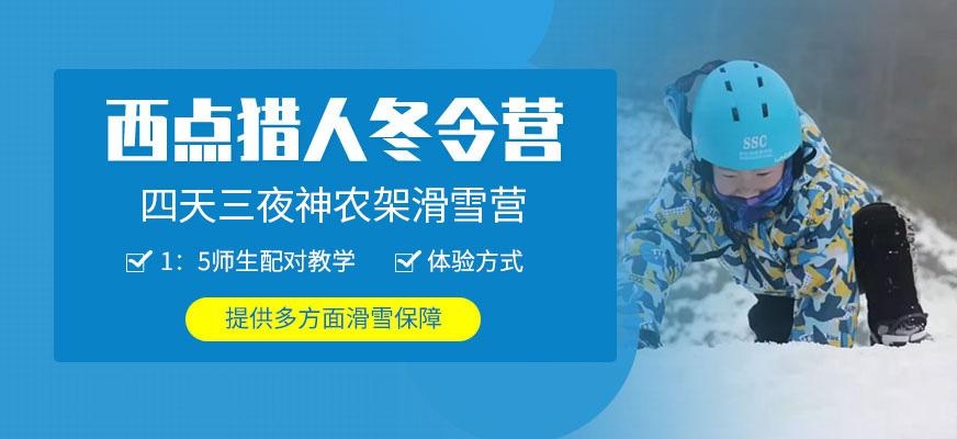 少儿滑雪冬令营