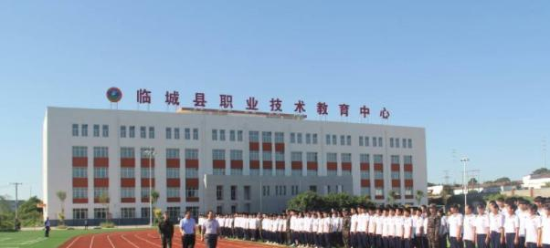 临城职教中心