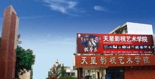 四川泸州天星影视艺术学校2018年报名条件、招生对象