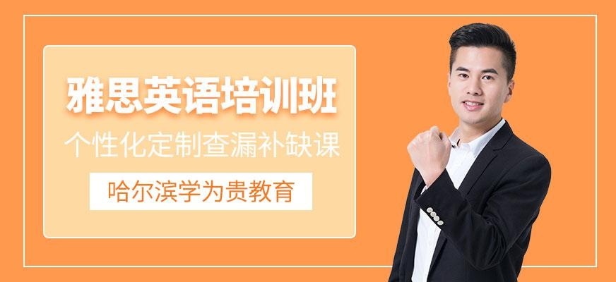 雅思真经入门班