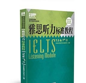 雅思听力第九代