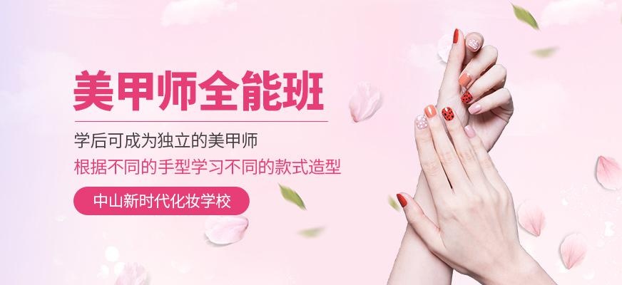 中山美甲培训班