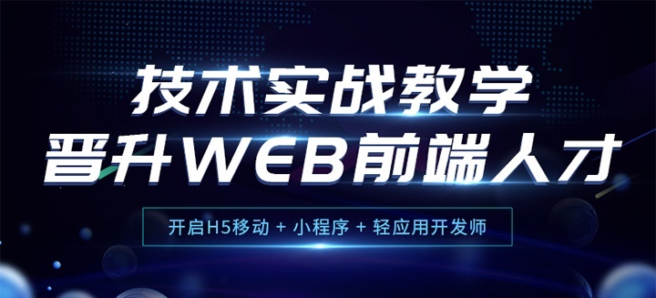 web前端培训