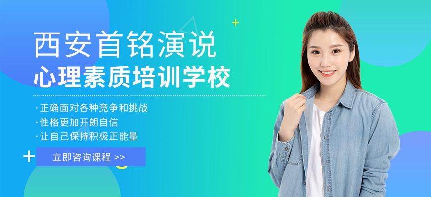 西安心理素质培训学校