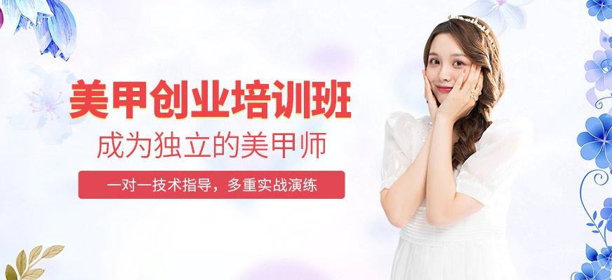合肥化妆美甲培训