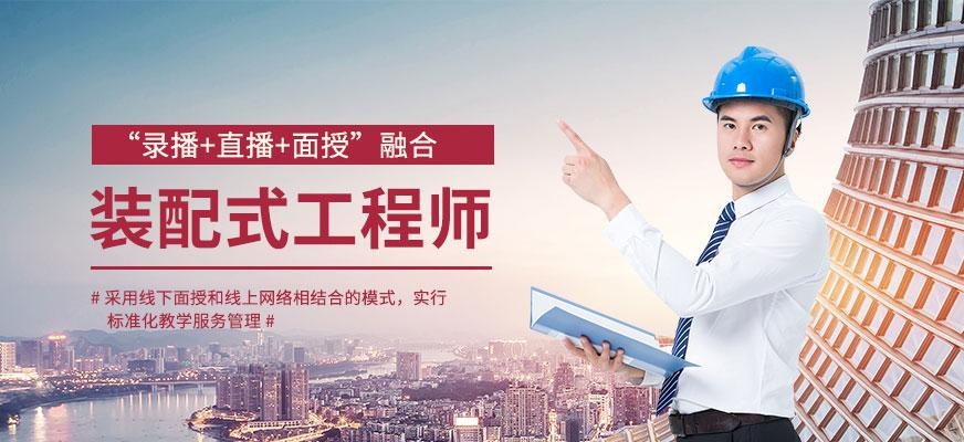 北京装配式建筑培讪班