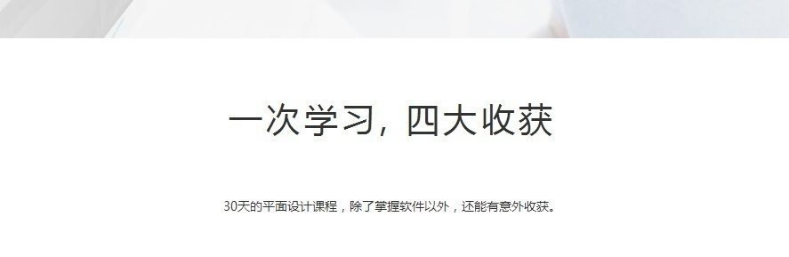 平面设计一次学习，四大收获