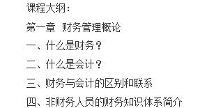 中山大学企业财务管理培训课程章财务管理概论