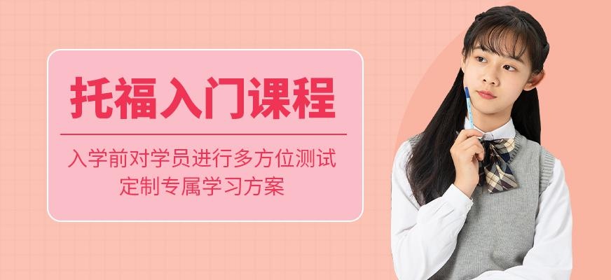 宁波托福提高班