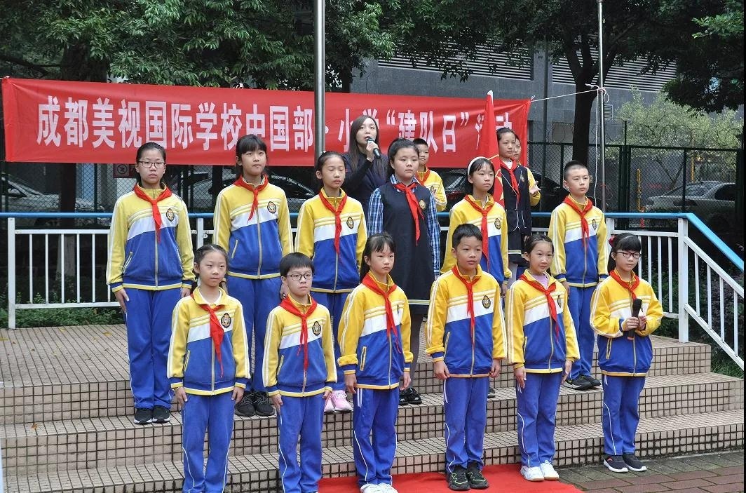 成都美视国际学校