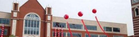 北京乐成国际学校高中部