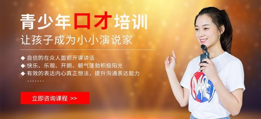 广州青少年口才学习