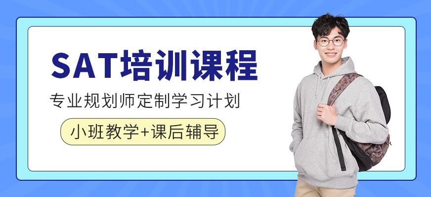 成都sat培训