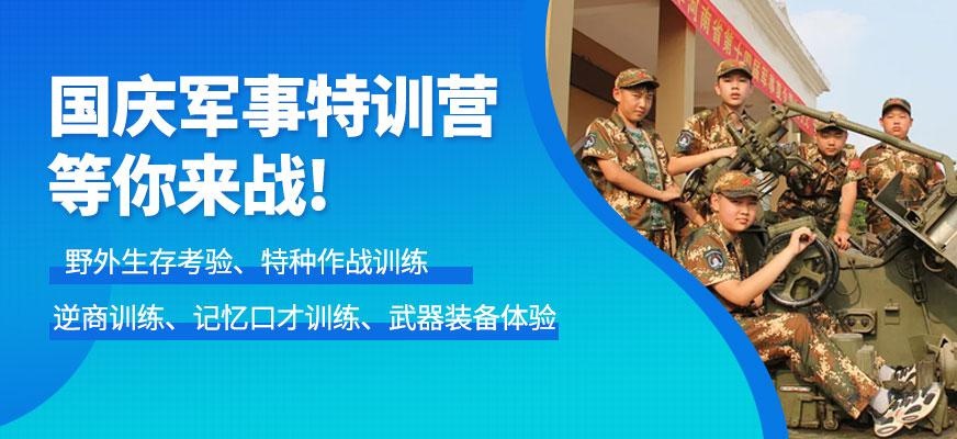 郑州国庆儿童营