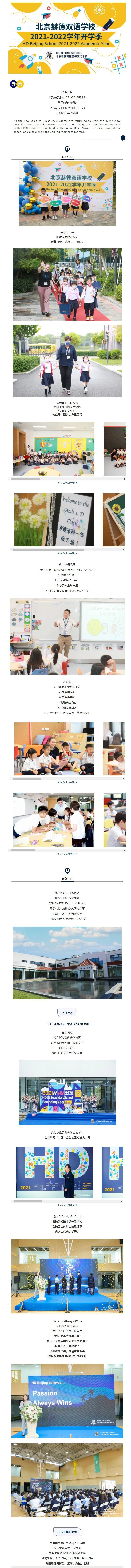 北京朝阳区赫德双语学校