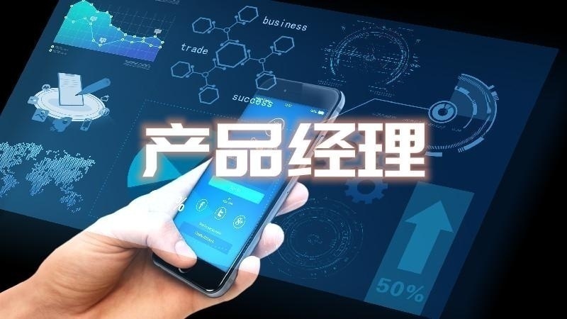 产品经理培训