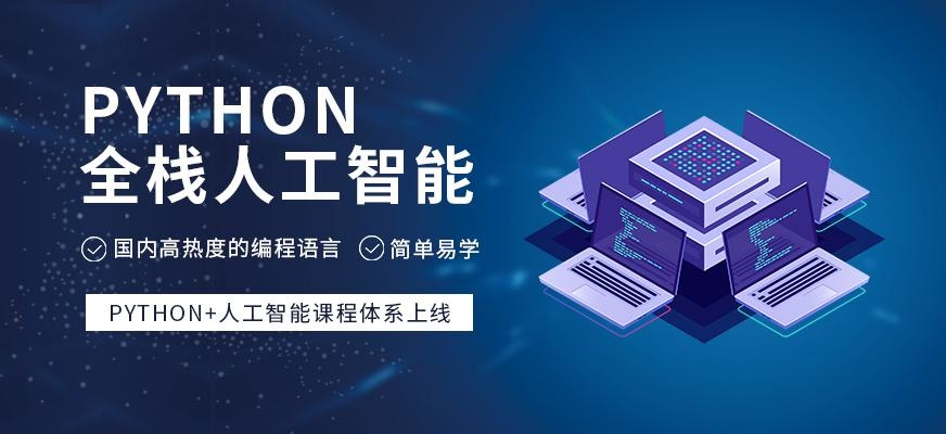 沈阳python培训