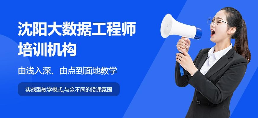沈阳大数据