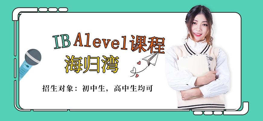 天津ib培训配图