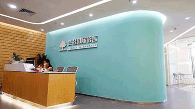 兰登国际法语