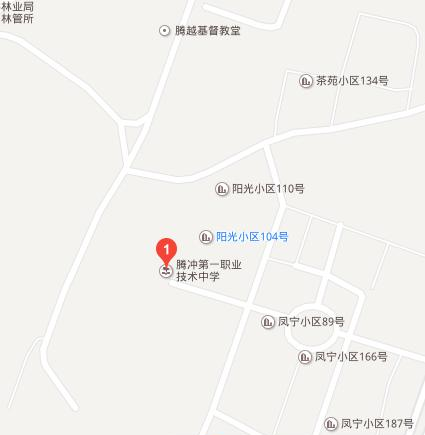 腾冲县职业高级中学