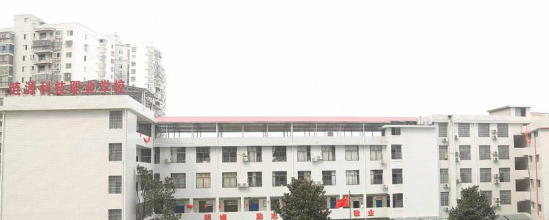 涟源市科技职业学校