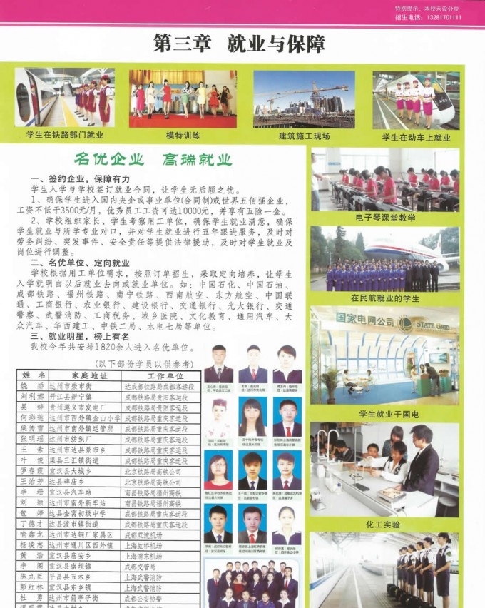 达州财贸学校2015年秋季招生简章