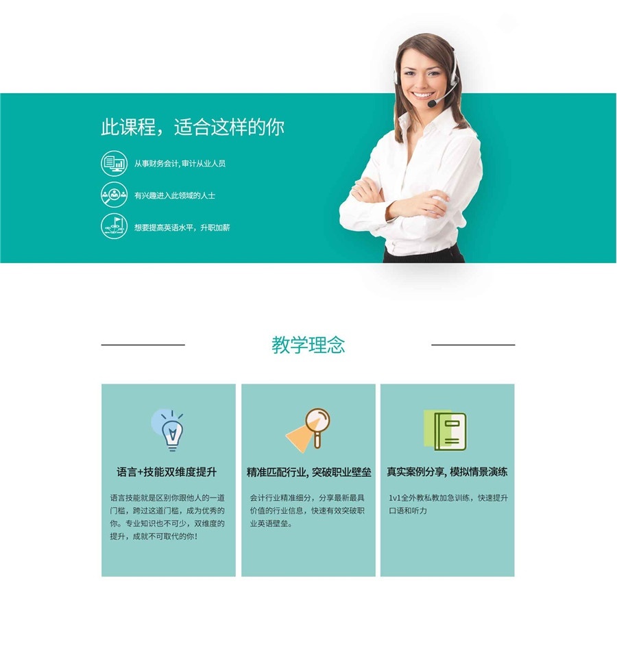 会计英语在线培训-立刻说