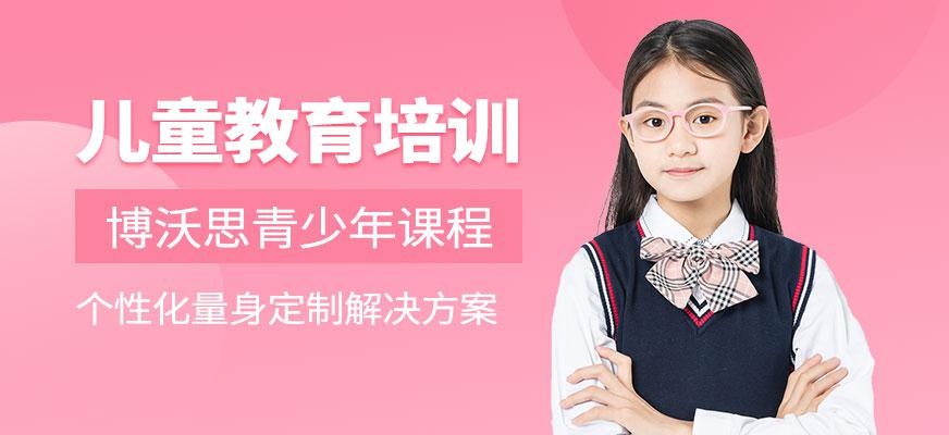东莞儿童教育