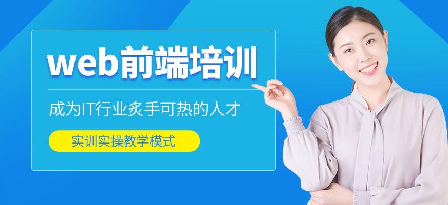 杭州web前端设计