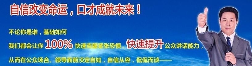 珠海百思口才训练机构培训特色